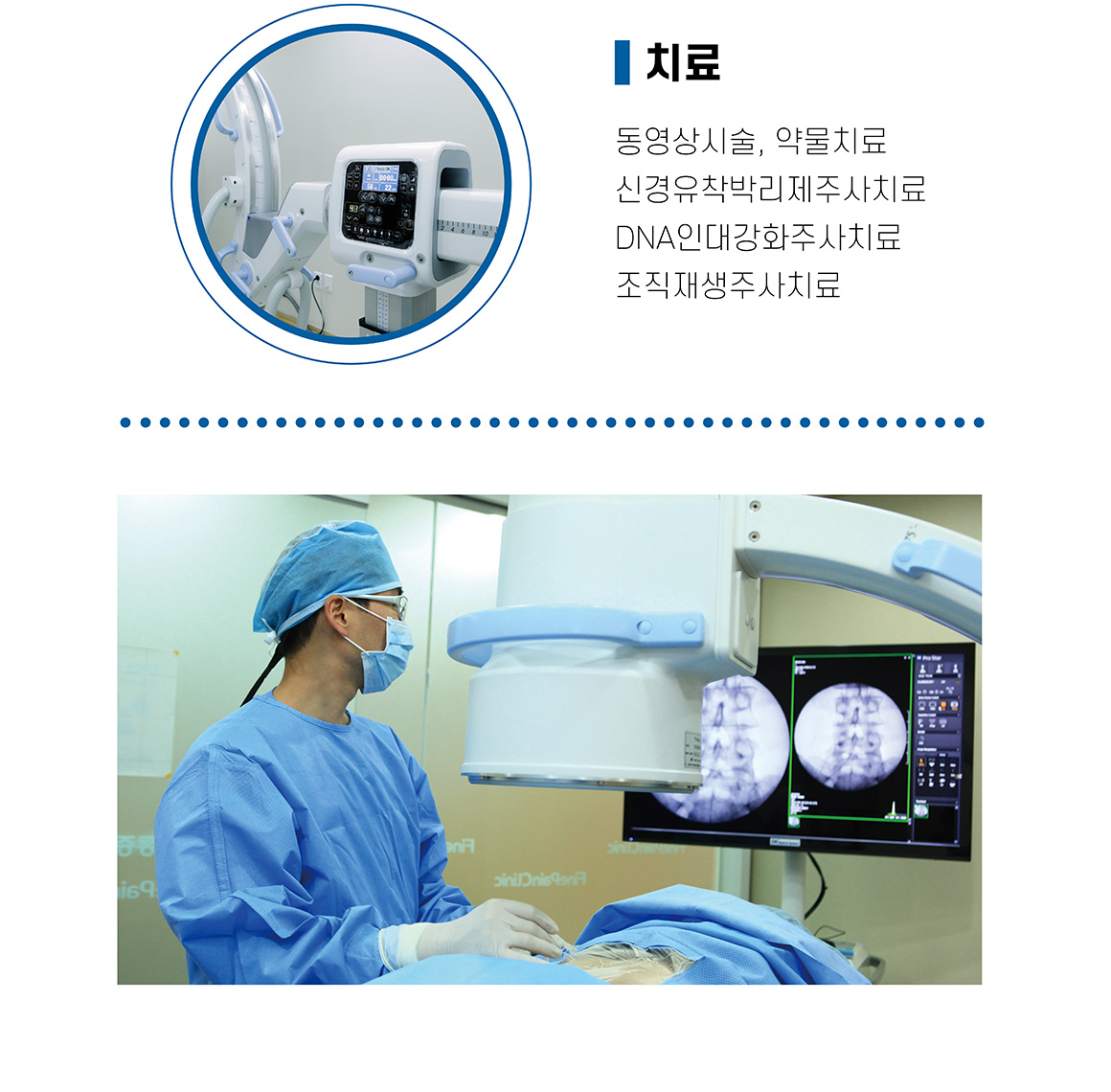 허리디스크 치료
